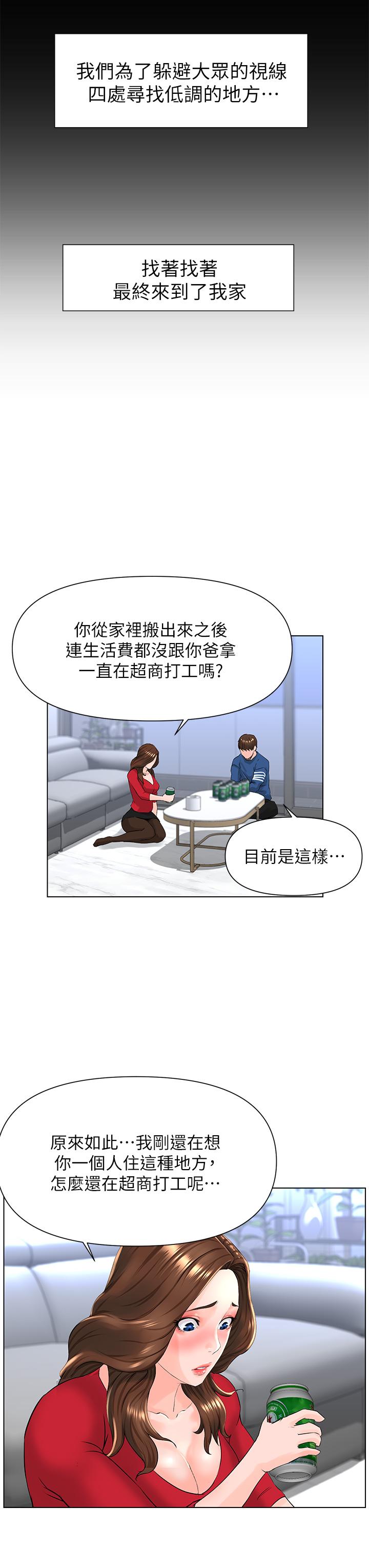 《樓上的網美》漫画 第6話-你不好奇女人的身體嗎