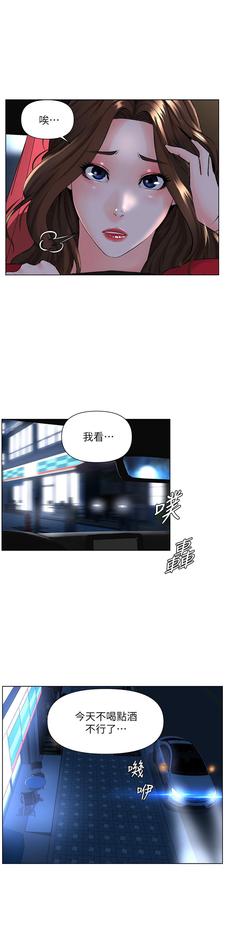 《樓上的網美》漫画 第6話-你不好奇女人的身體嗎