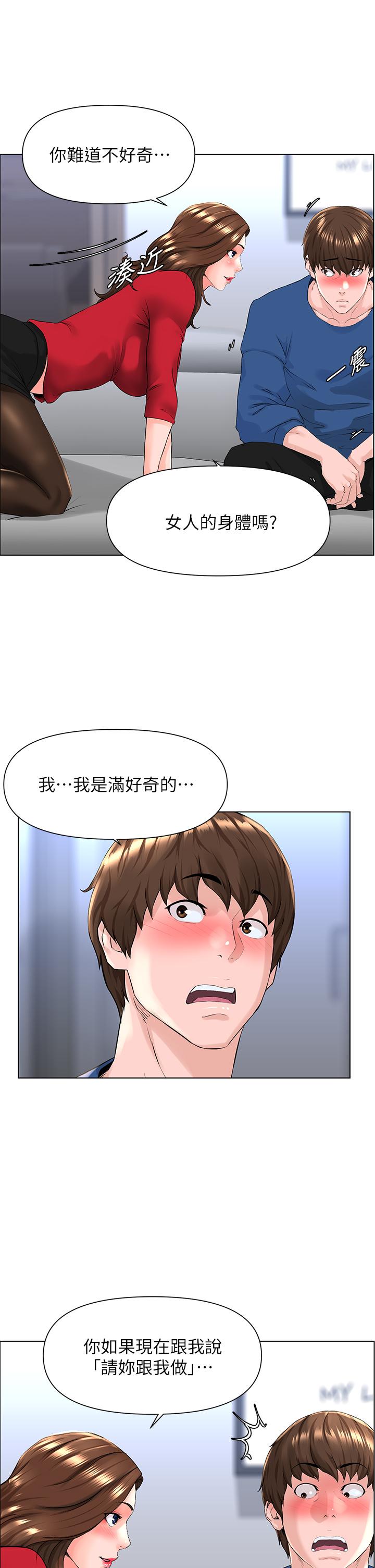 《樓上的網美》漫画 第6話-你不好奇女人的身體嗎