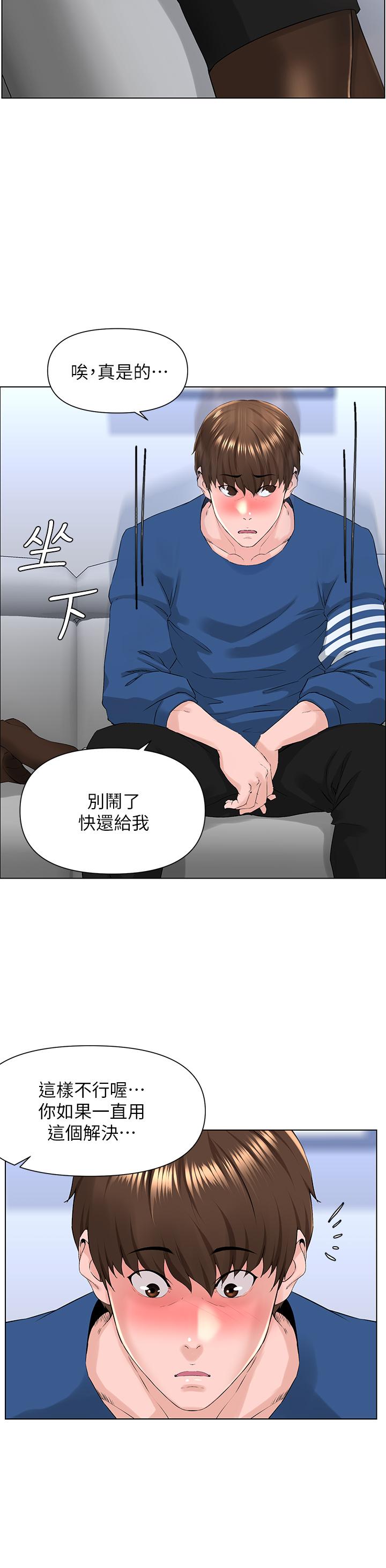 《樓上的網美》漫画 第6話-你不好奇女人的身體嗎