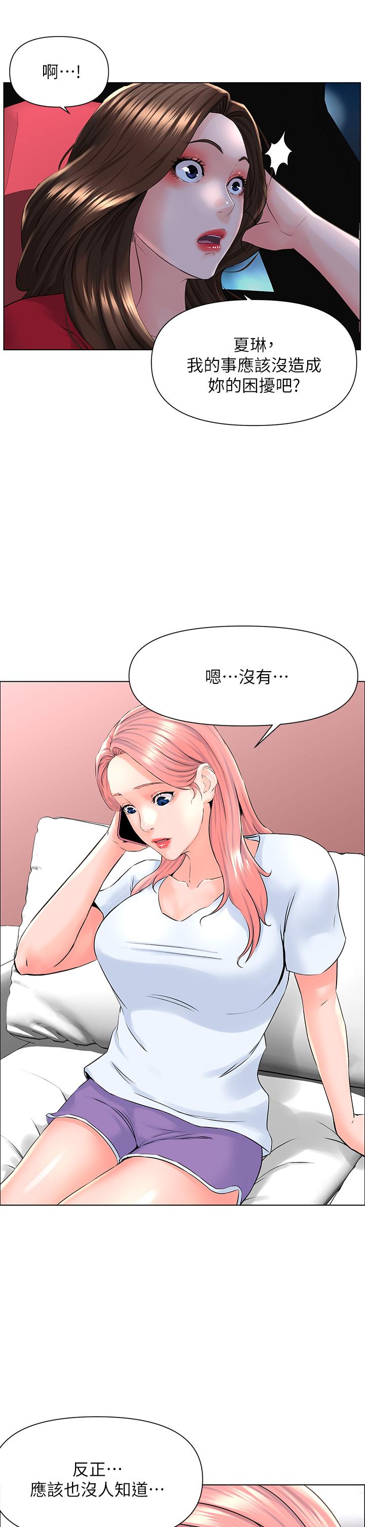 《樓上的網美》漫画 第6話-你不好奇女人的身體嗎