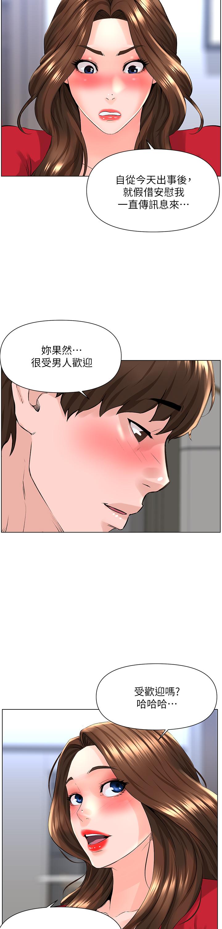 《樓上的網美》漫画 第6話-你不好奇女人的身體嗎