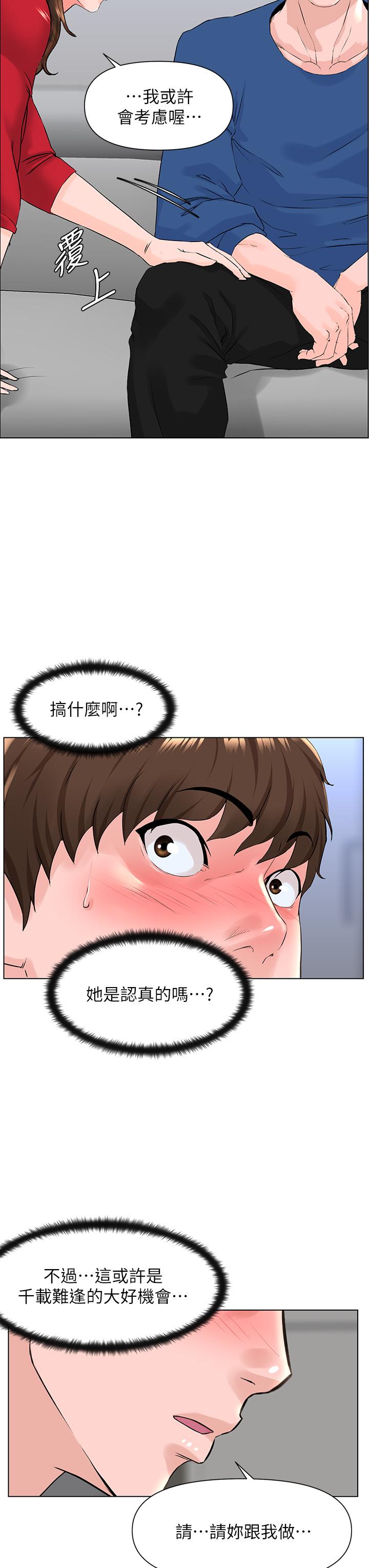 《樓上的網美》漫画 第6話-你不好奇女人的身體嗎