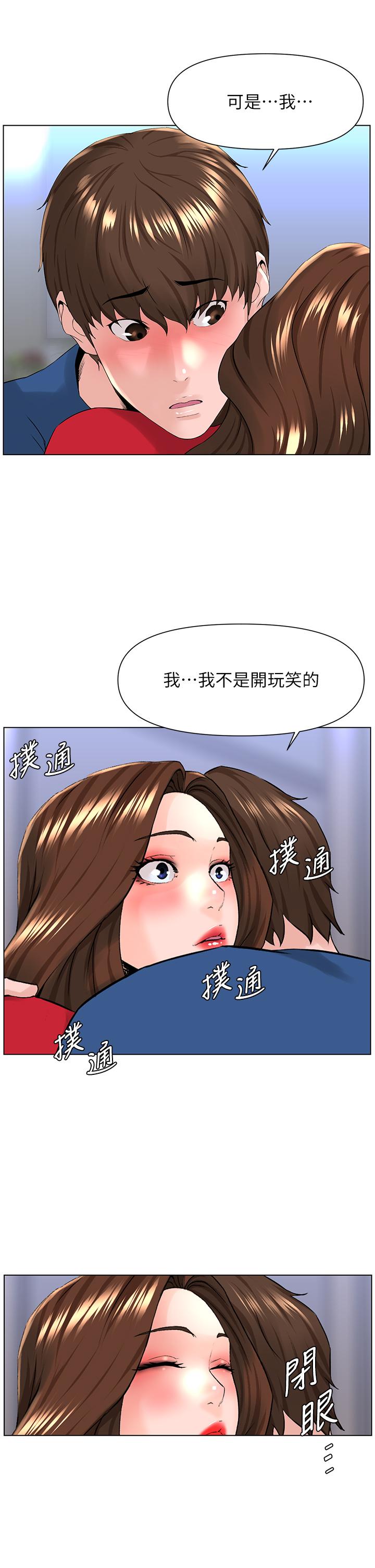 《樓上的網美》漫画 第7話-激烈的第一次