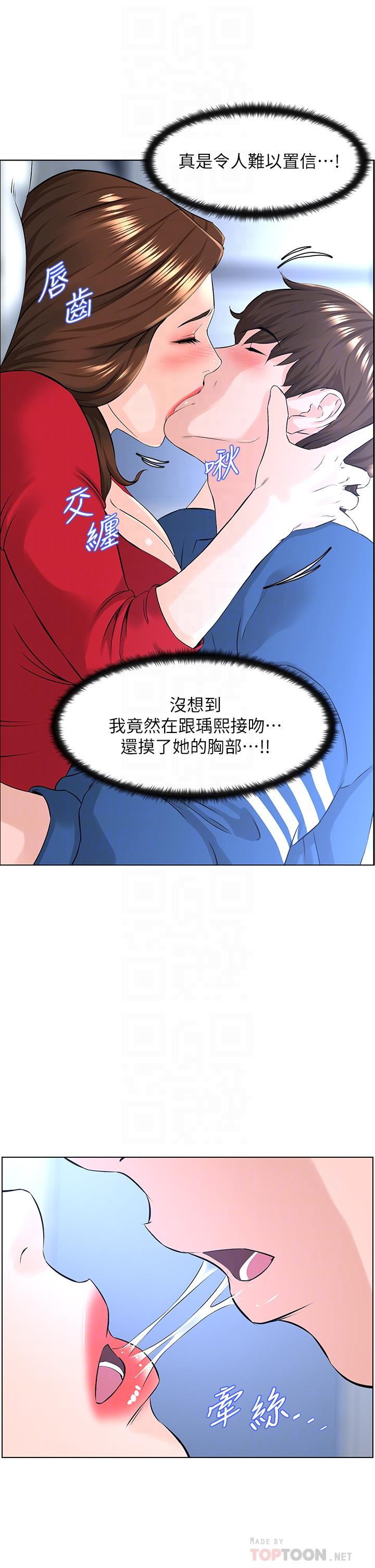 《樓上的網美》漫画 第7話-激烈的第一次