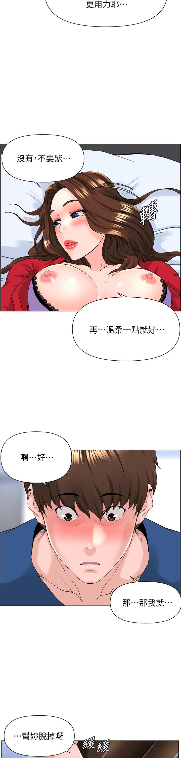《樓上的網美》漫画 第7話-激烈的第一次