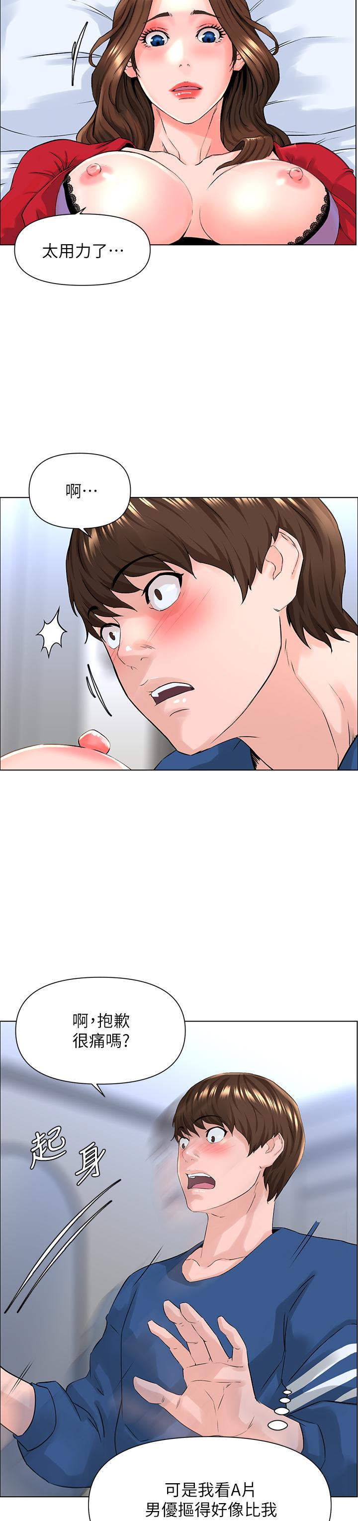 《樓上的網美》漫画 第7話-激烈的第一次