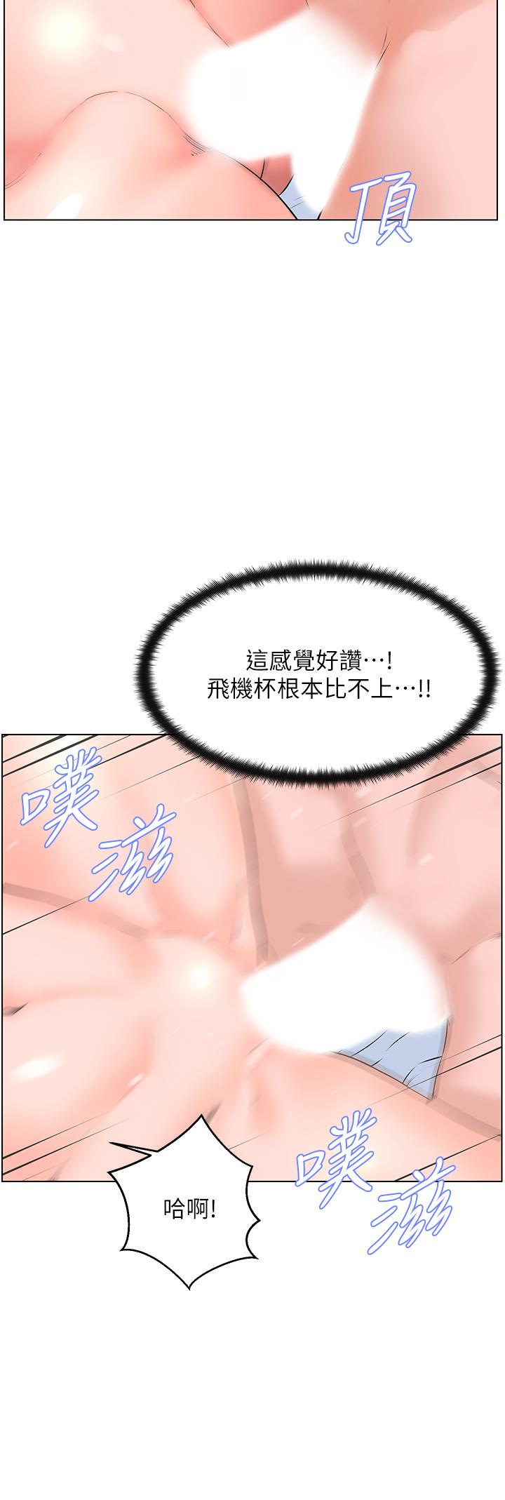 《樓上的網美》漫画 第7話-激烈的第一次