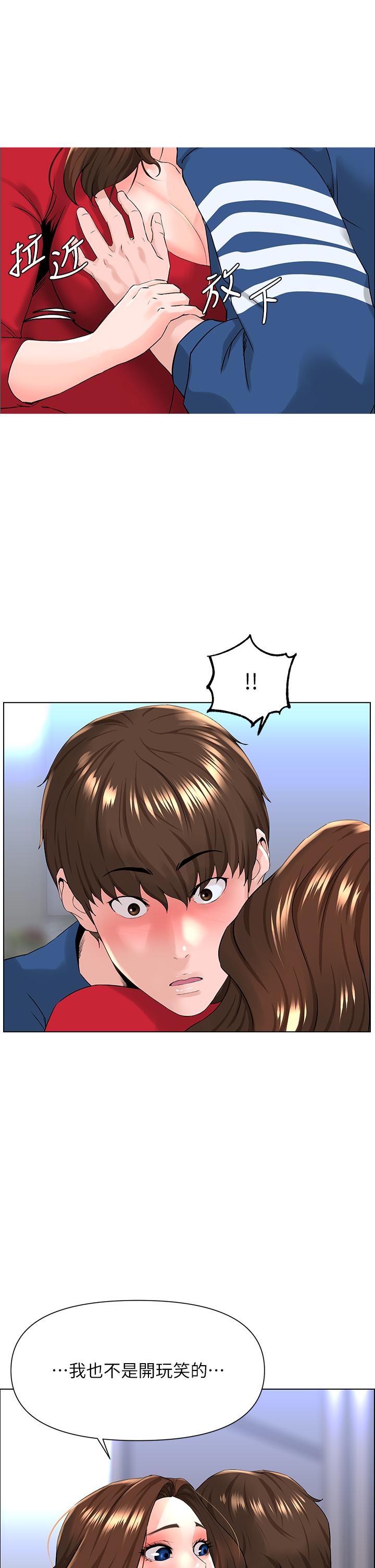《樓上的網美》漫画 第7話-激烈的第一次
