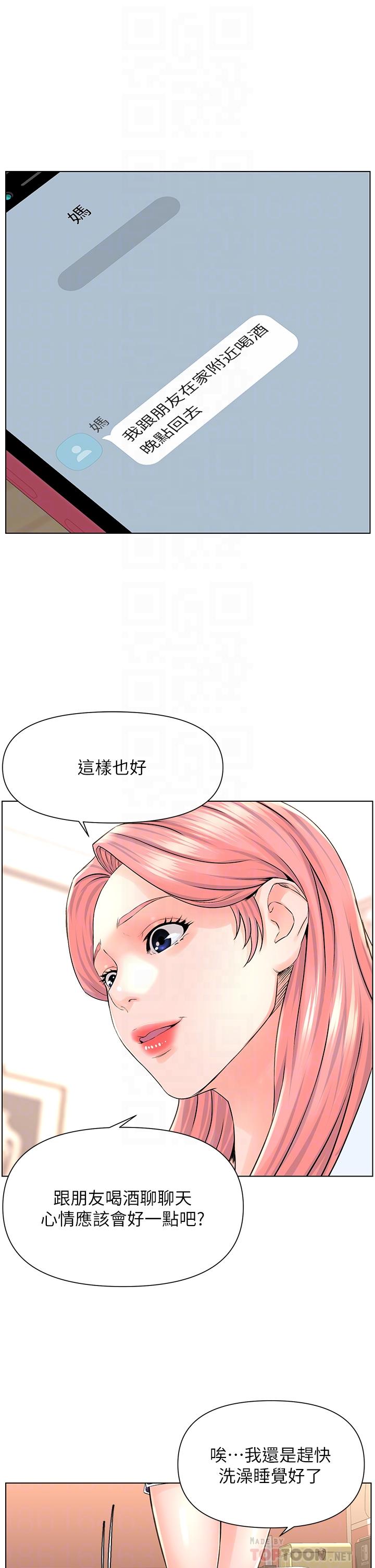 《樓上的網美》漫画 第7話-激烈的第一次