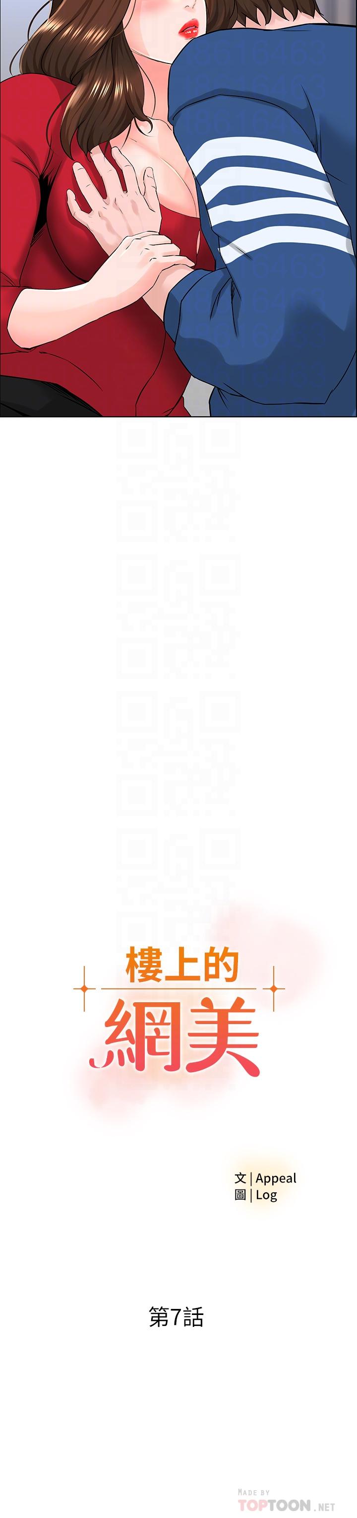 《樓上的網美》漫画 第7話-激烈的第一次