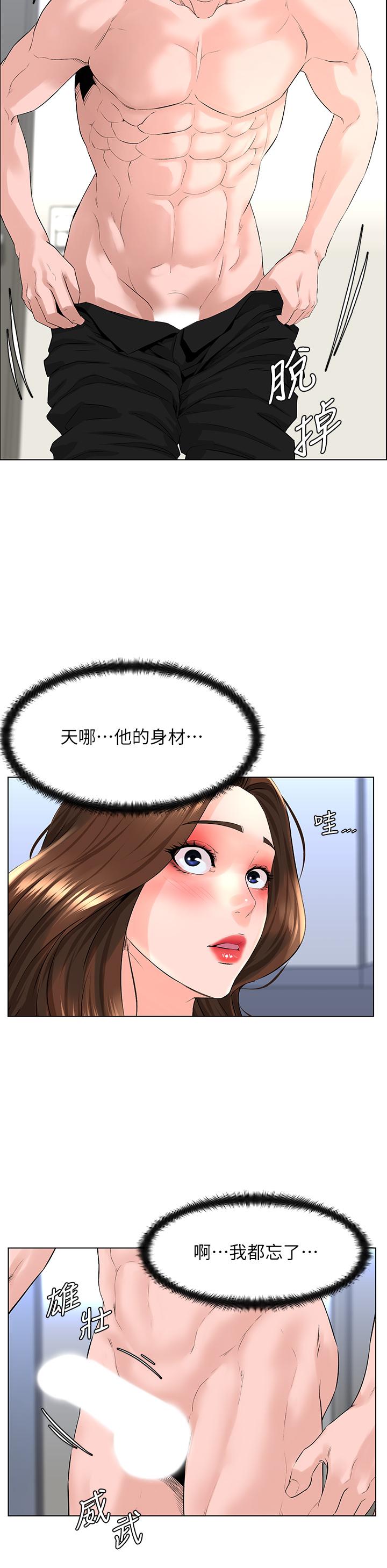 《樓上的網美》漫画 第7話-激烈的第一次