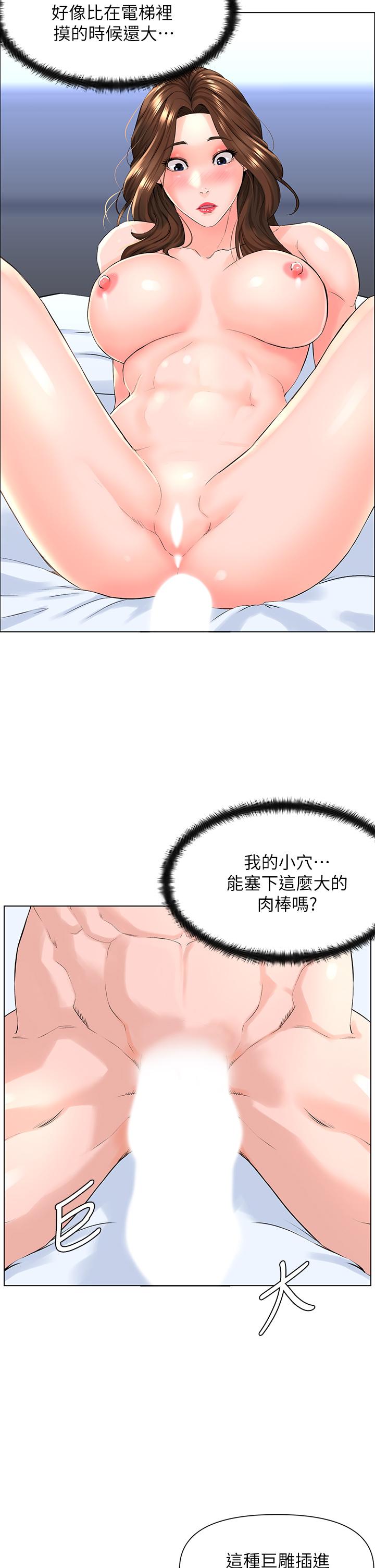 《樓上的網美》漫画 第7話-激烈的第一次