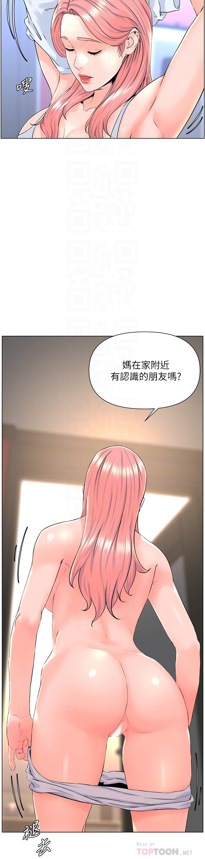 《樓上的網美》漫画 第7話-激烈的第一次