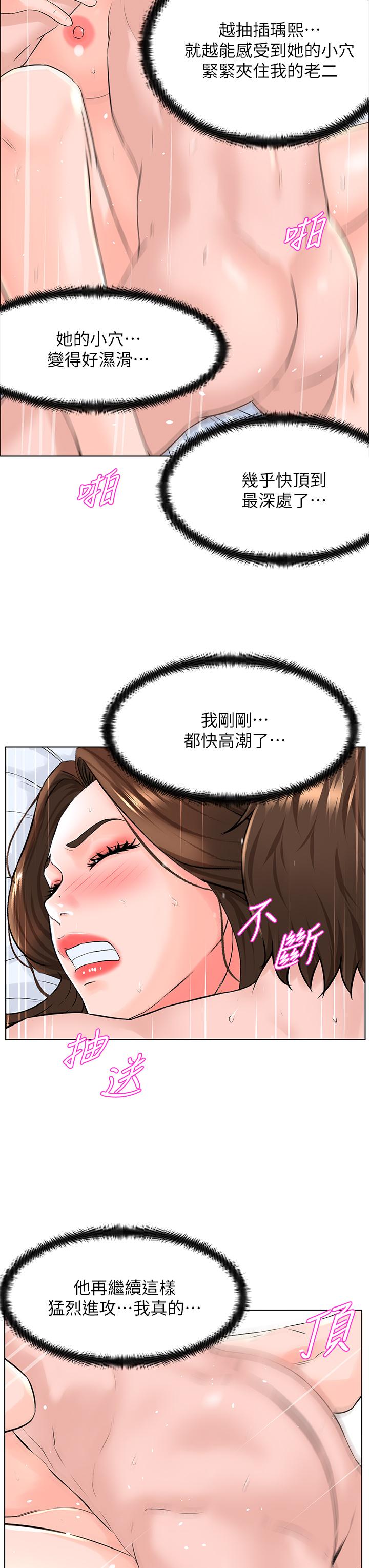 《樓上的網美》漫画 第8話-欲仙欲死的抽插體驗