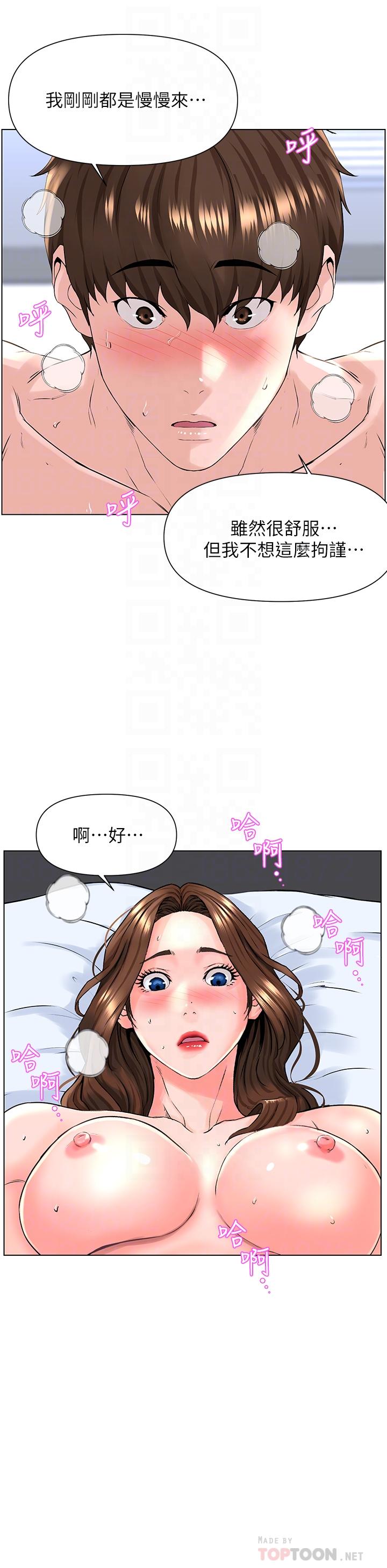 《樓上的網美》漫画 第8話-欲仙欲死的抽插體驗