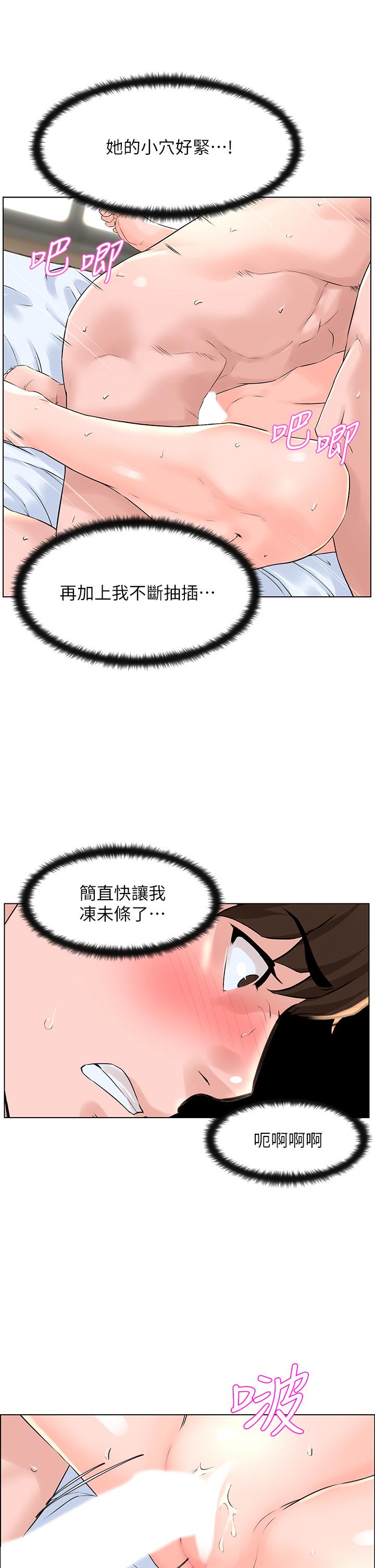 《樓上的網美》漫画 第8話-欲仙欲死的抽插體驗