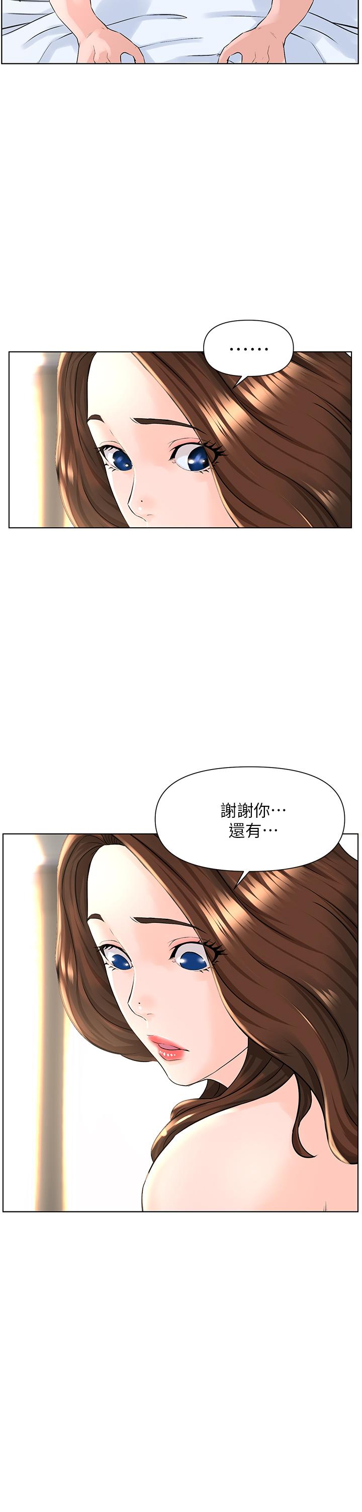 《樓上的網美》漫画 第8話-欲仙欲死的抽插體驗