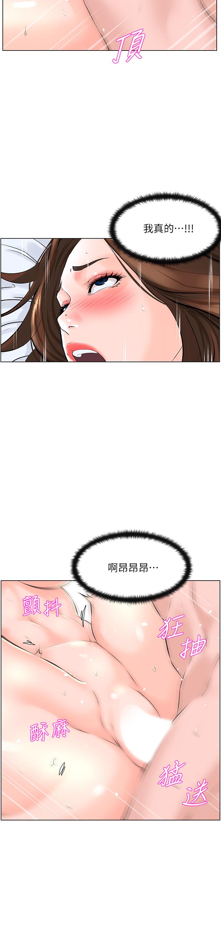 《樓上的網美》漫画 第8話-欲仙欲死的抽插體驗