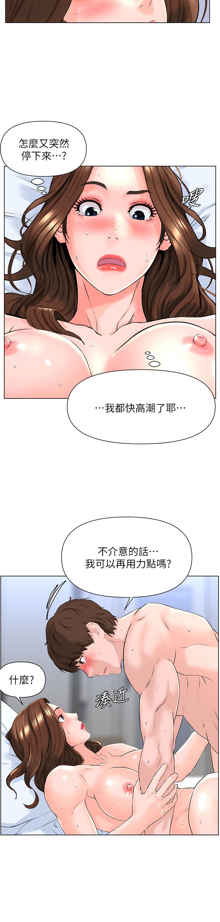 《樓上的網美》漫画 第8話-欲仙欲死的抽插體驗