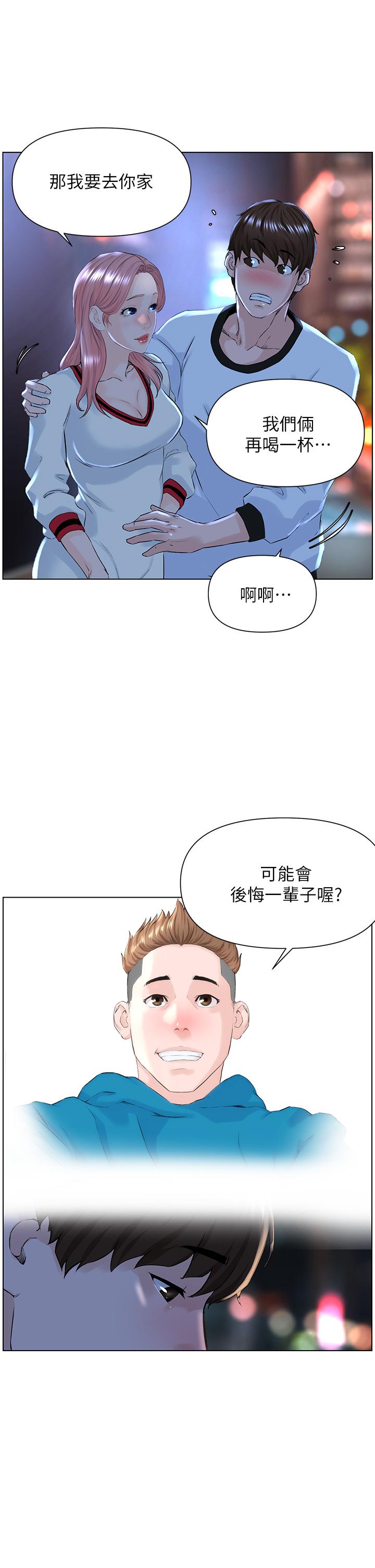 《樓上的網美》漫画 第9話-今晚我想和你在一起
