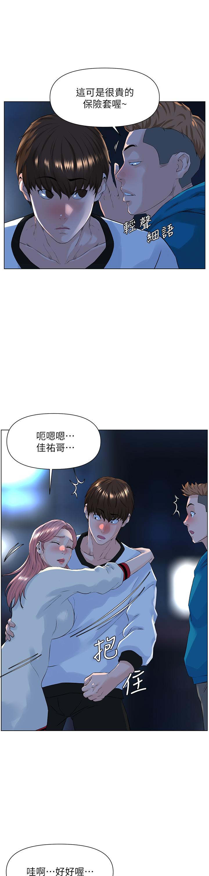 《樓上的網美》漫画 第9話-今晚我想和你在一起