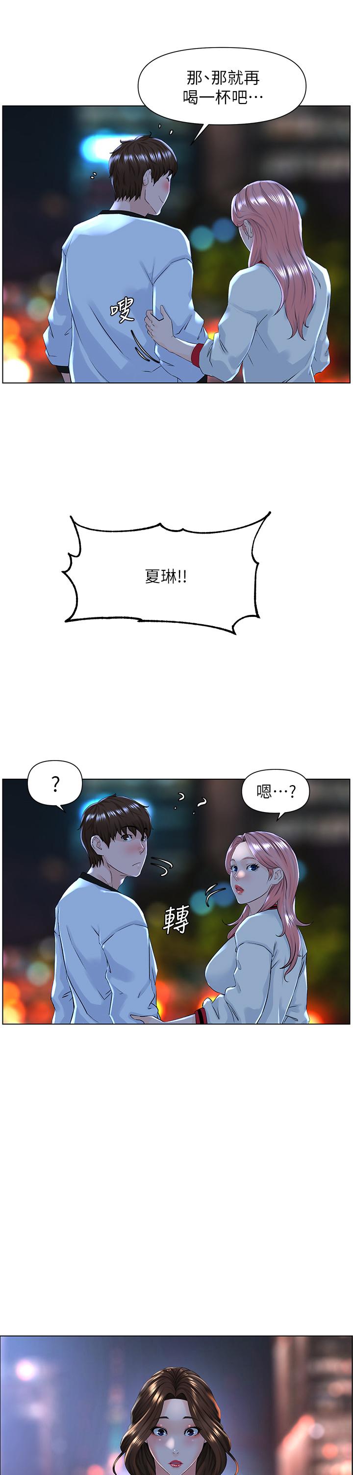 《樓上的網美》漫画 第9話-今晚我想和你在一起