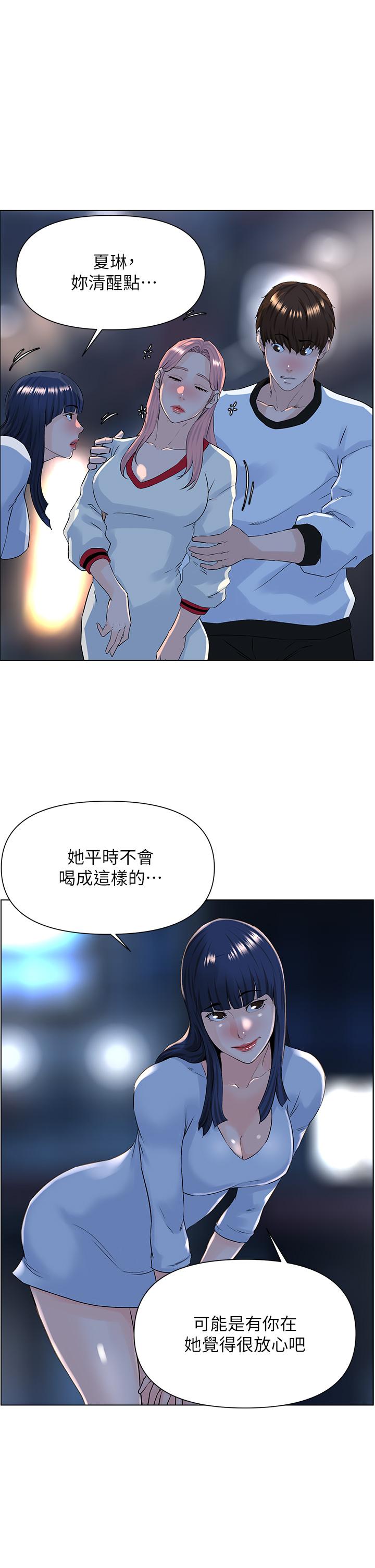 《樓上的網美》漫画 第9話-今晚我想和你在一起