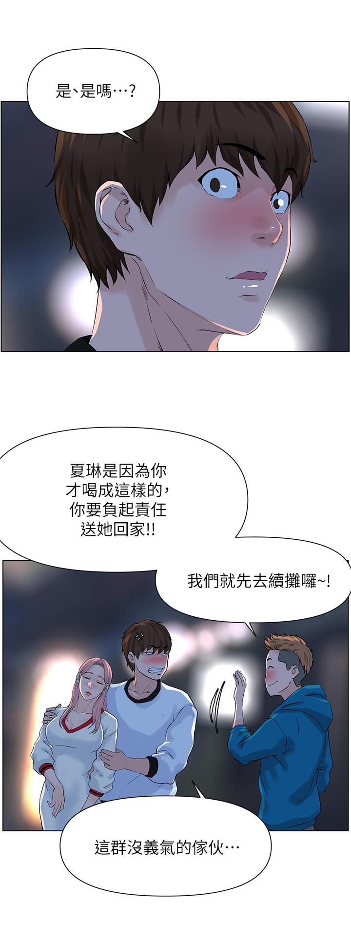 《樓上的網美》漫画 第9話-今晚我想和你在一起