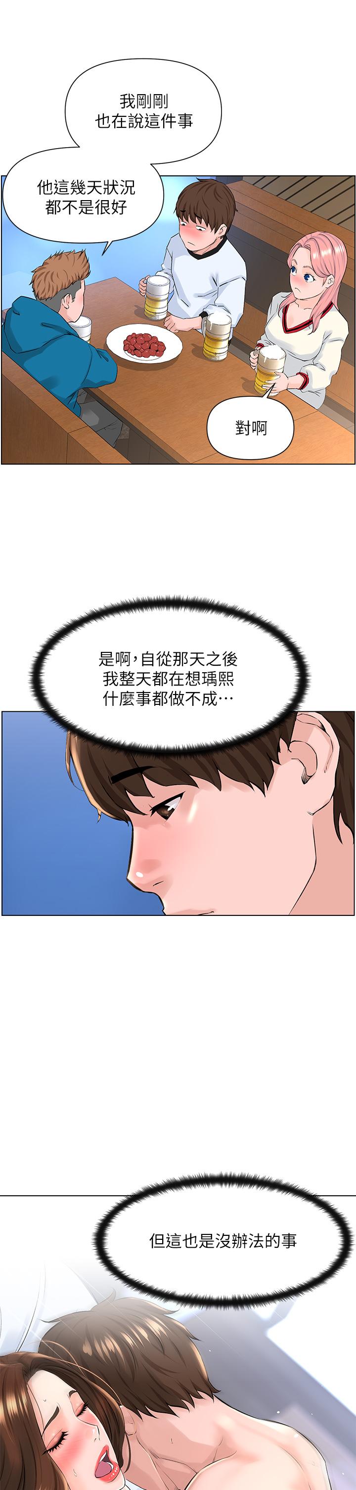 《樓上的網美》漫画 第9話-今晚我想和你在一起