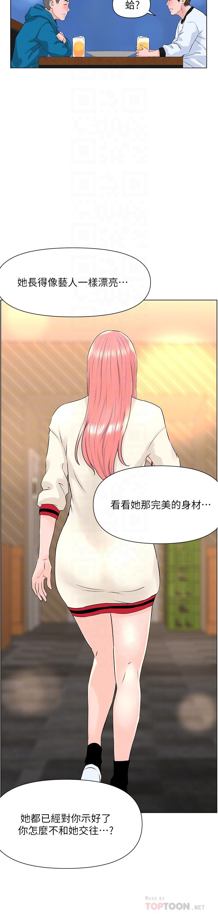 《樓上的網美》漫画 第9話-今晚我想和你在一起