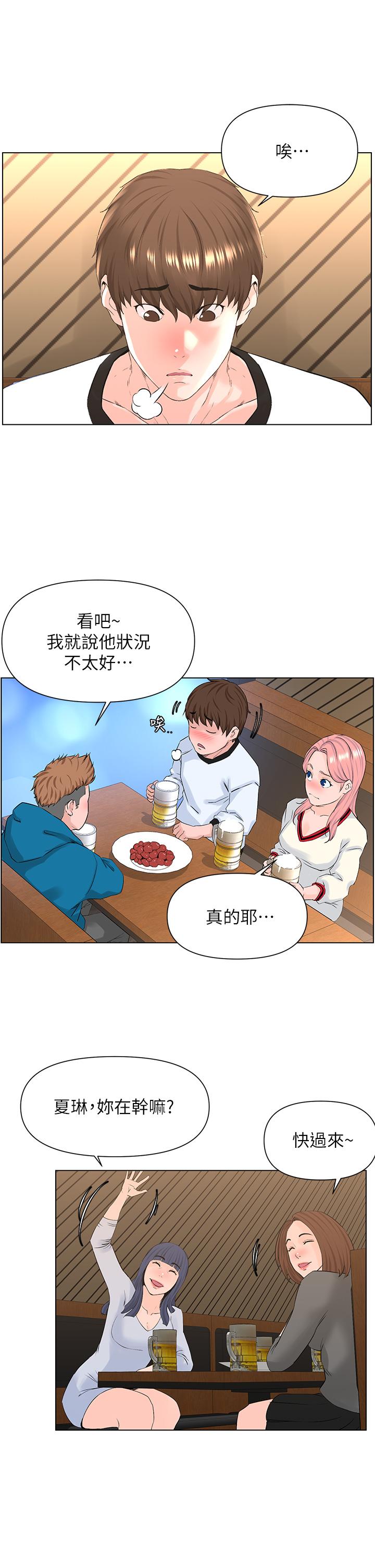 《樓上的網美》漫画 第9話-今晚我想和你在一起