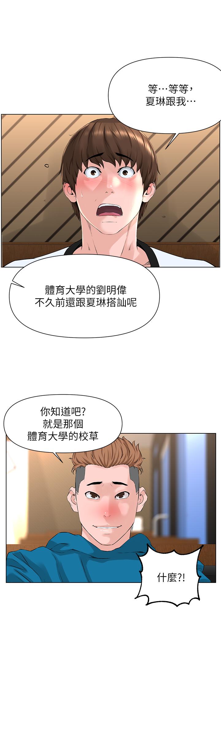 《樓上的網美》漫画 第9話-今晚我想和你在一起