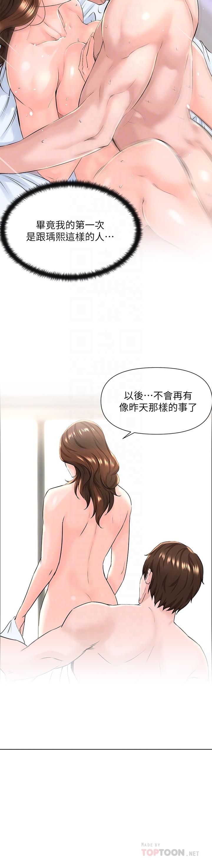 《樓上的網美》漫画 第9話-今晚我想和你在一起
