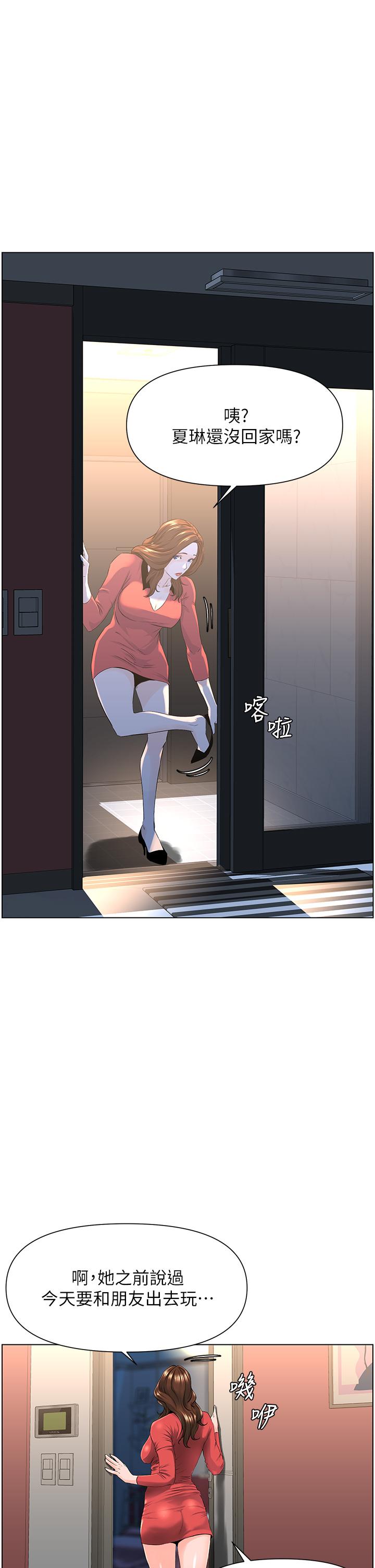 《樓上的網美》漫画 第9話-今晚我想和你在一起