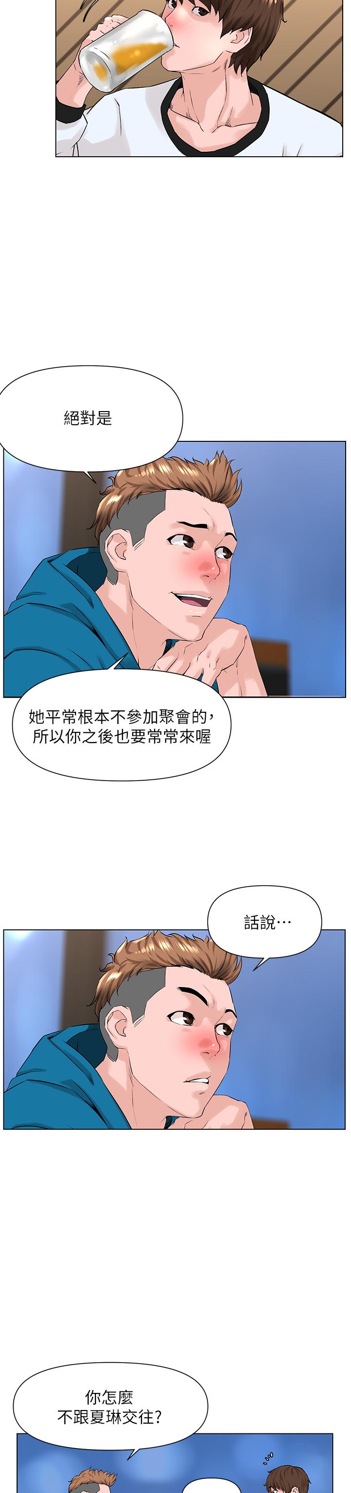 《樓上的網美》漫画 第9話-今晚我想和你在一起