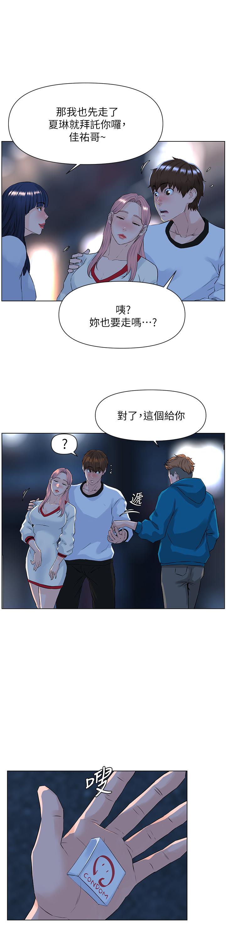 《樓上的網美》漫画 第9話-今晚我想和你在一起