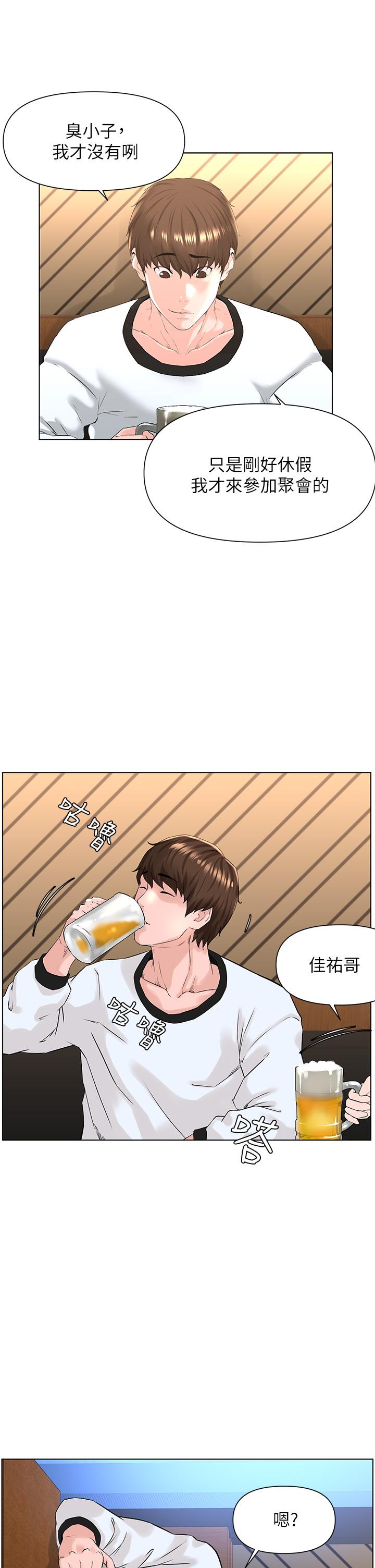 《樓上的網美》漫画 第9話-今晚我想和你在一起
