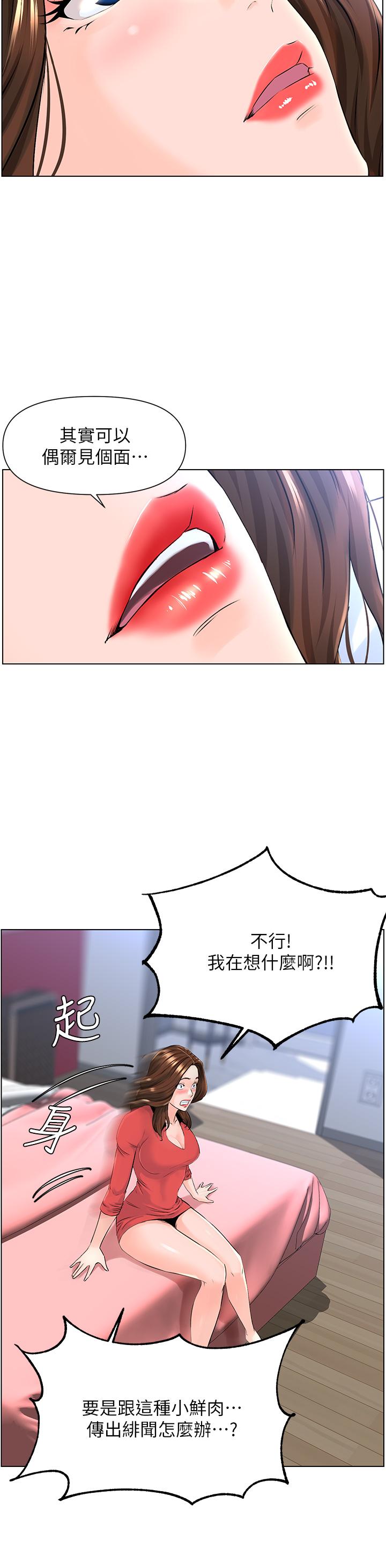 《樓上的網美》漫画 第9話-今晚我想和你在一起