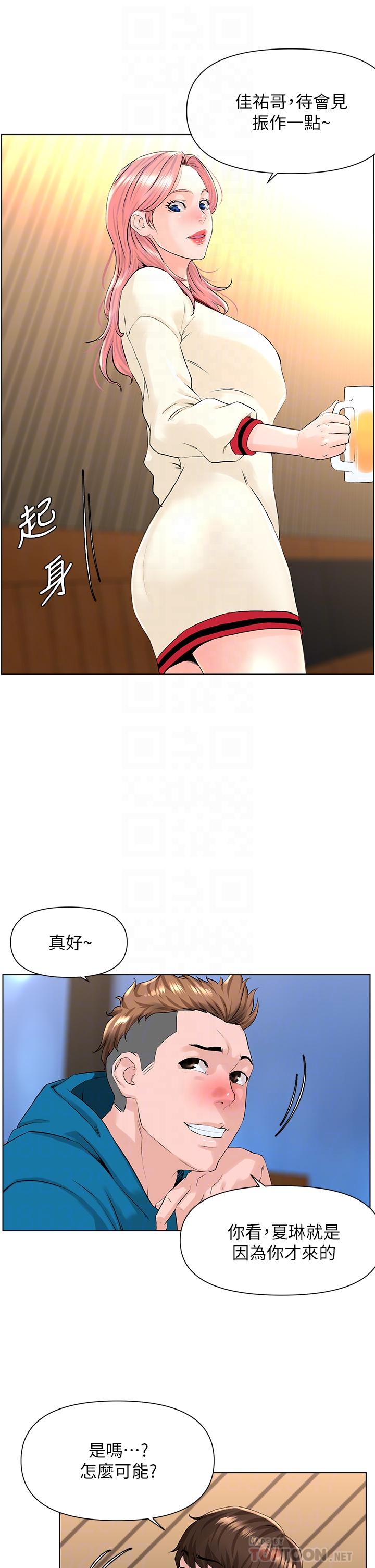 《樓上的網美》漫画 第9話-今晚我想和你在一起