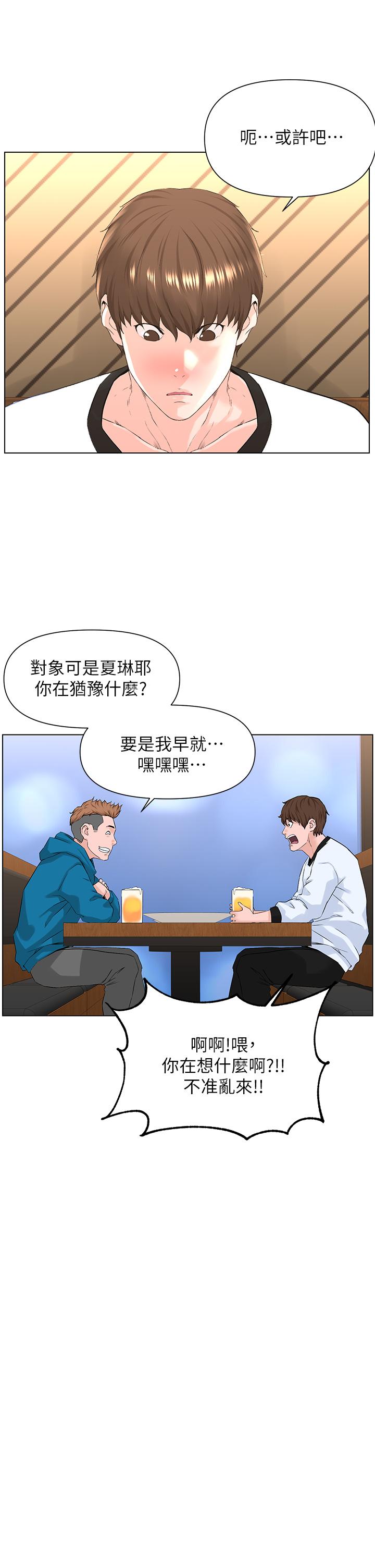 《樓上的網美》漫画 第9話-今晚我想和你在一起