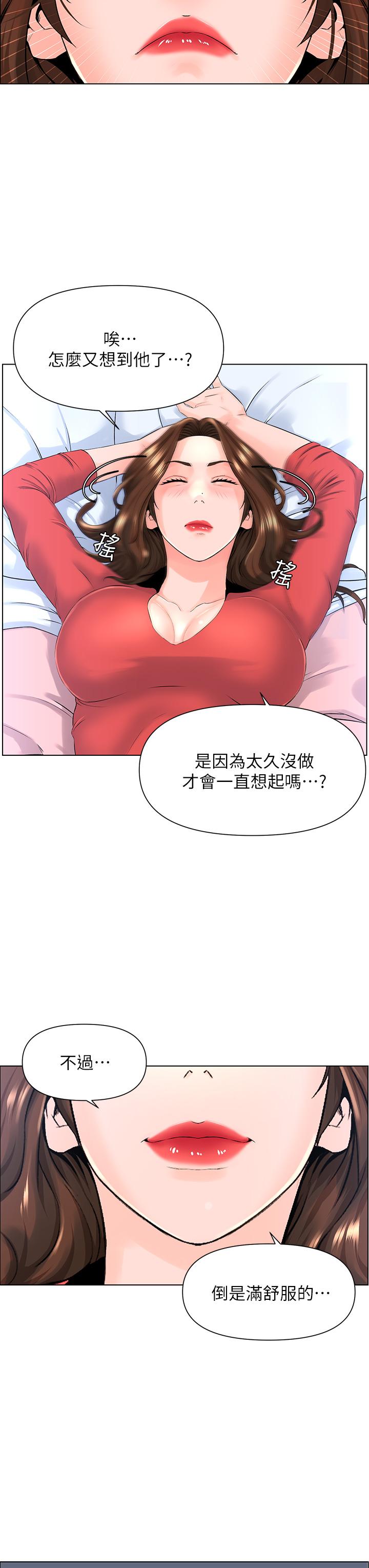 《樓上的網美》漫画 第9話-今晚我想和你在一起