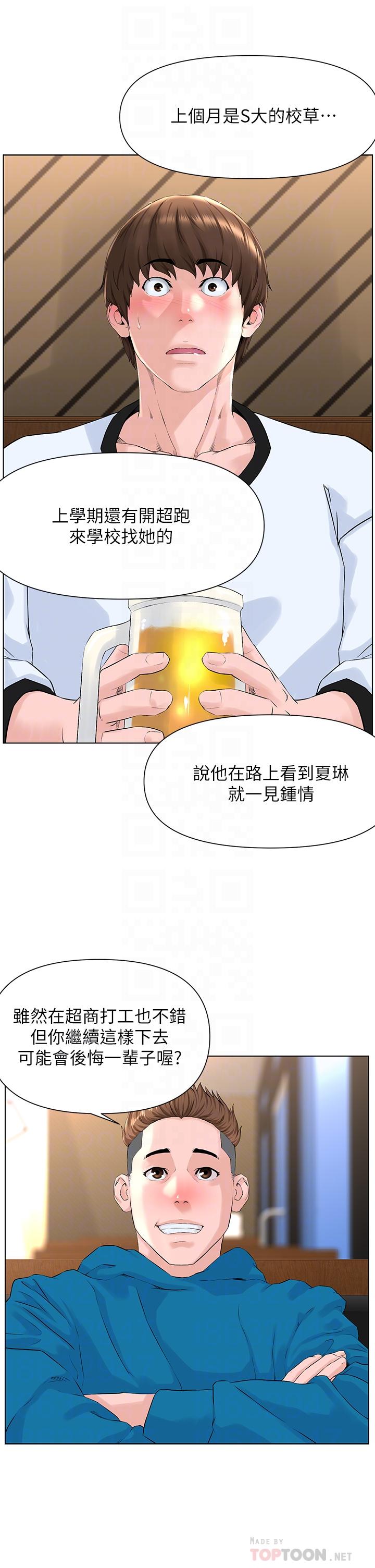 《樓上的網美》漫画 第9話-今晚我想和你在一起