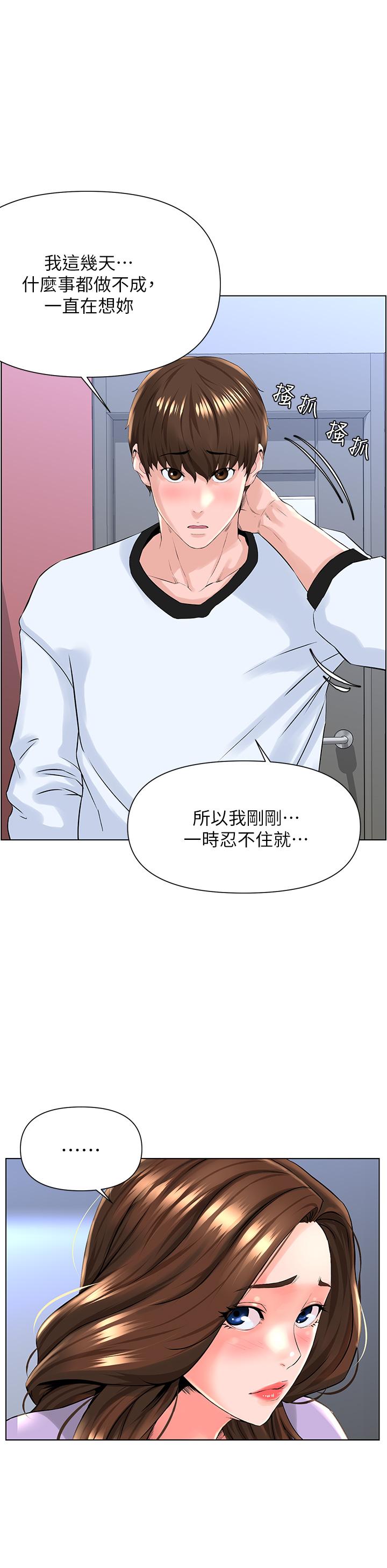 《樓上的網美》漫画 第10話-不能在夏琳旁邊亂來