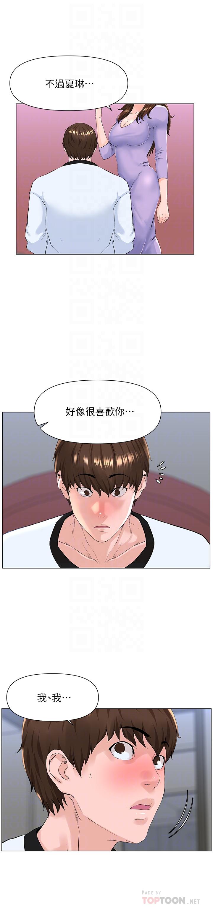 《樓上的網美》漫画 第10話-不能在夏琳旁邊亂來