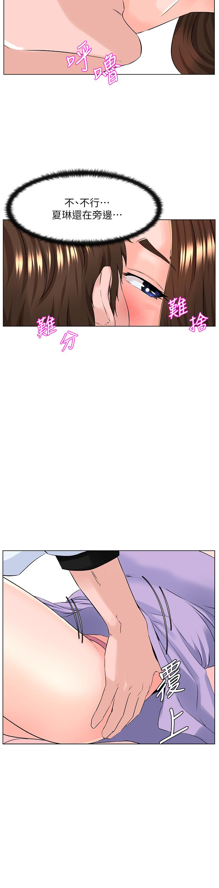 《樓上的網美》漫画 第10話-不能在夏琳旁邊亂來
