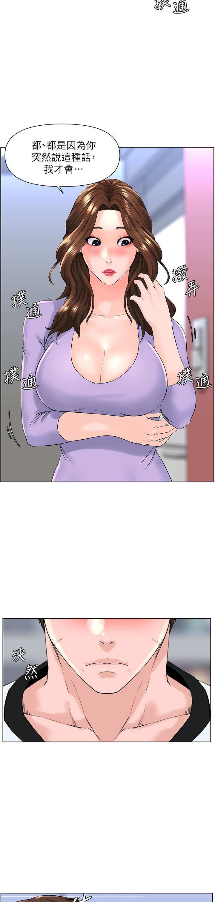 《樓上的網美》漫画 第10話-不能在夏琳旁邊亂來