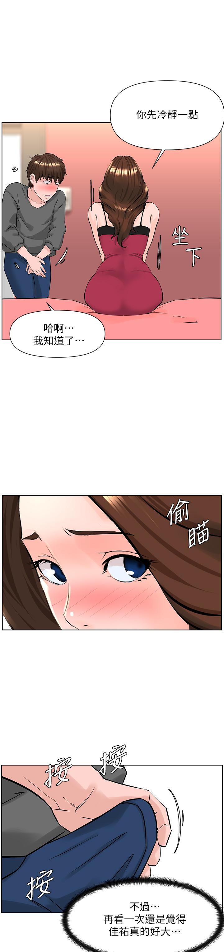 《樓上的網美》漫画 第13話-氾濫的小穴