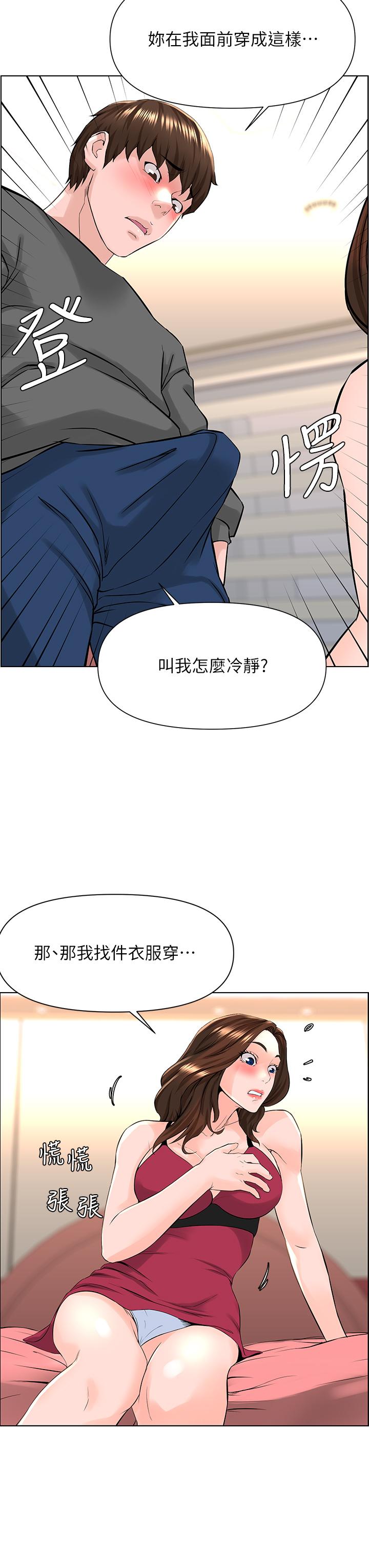 《樓上的網美》漫画 第13話-氾濫的小穴