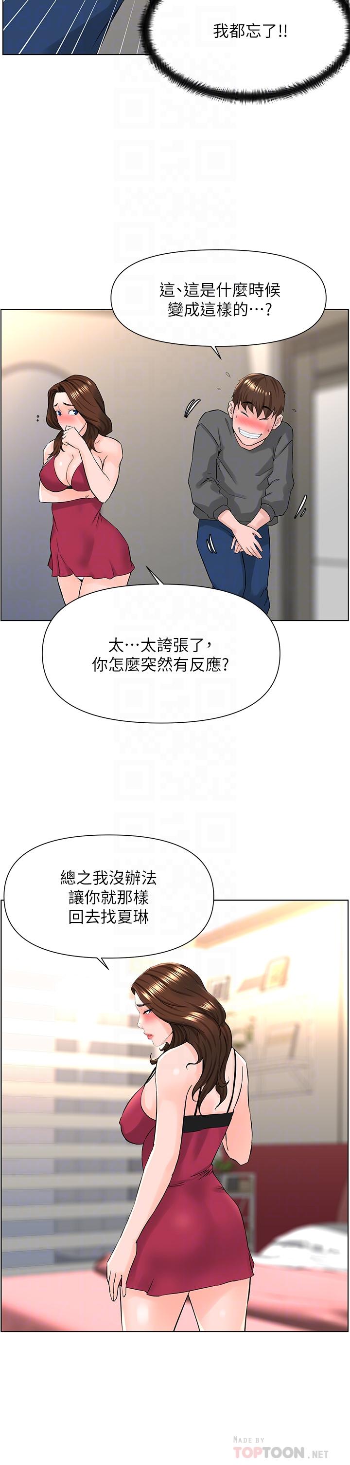 《樓上的網美》漫画 第13話-氾濫的小穴
